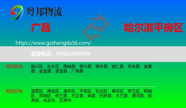 广昌县到平房区物流专线