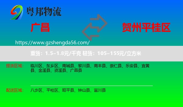 广昌县到平桂区物流专线