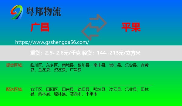 广昌县到平果市物流专线
