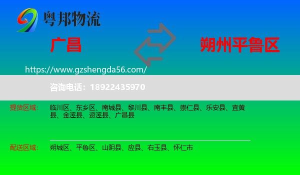 广昌县到平鲁区物流专线