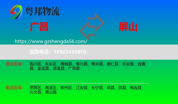 广昌县到屏山县物流专线