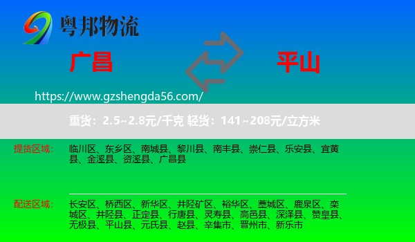 广昌县到平山县物流专线