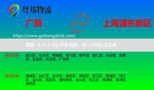 广昌县到浦东新区物流专线
