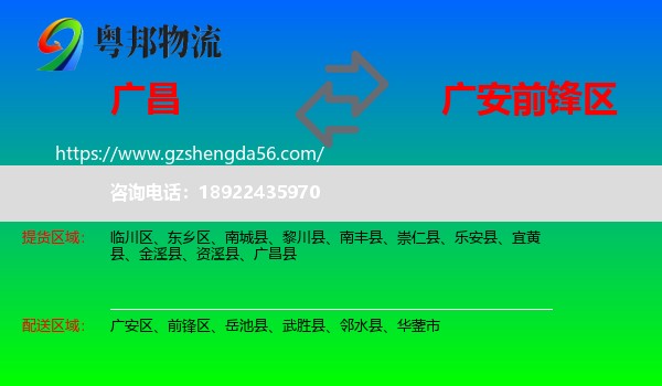 广昌县到前锋区物流专线