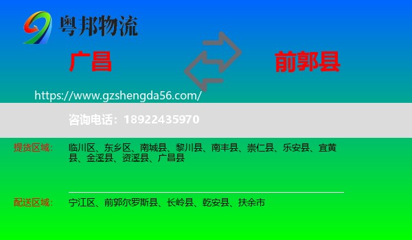 广昌县到前郭尔罗斯县物流专线