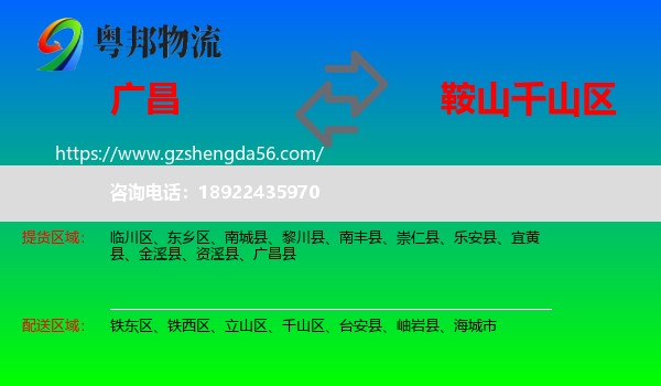 广昌县到千山区物流专线