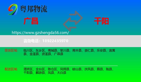 广昌县到千阳县物流专线