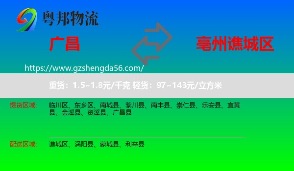 广昌县到谯城区物流专线