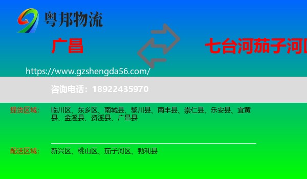 广昌县到茄子河区物流专线