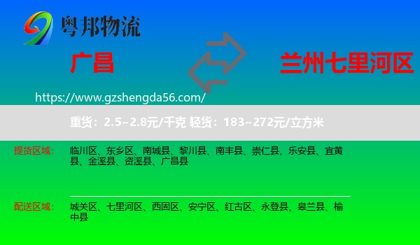 广昌县到七里河区物流专线