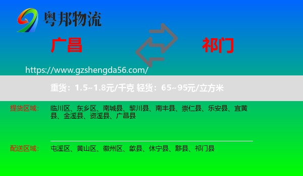 广昌县到祁门县物流专线