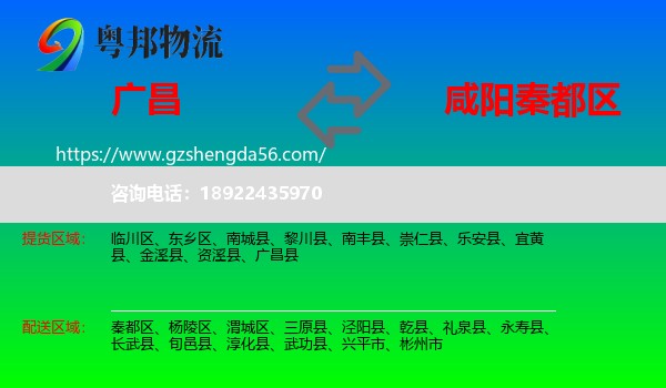 广昌县到秦都区物流专线