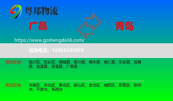 广昌县到青岛物流专线