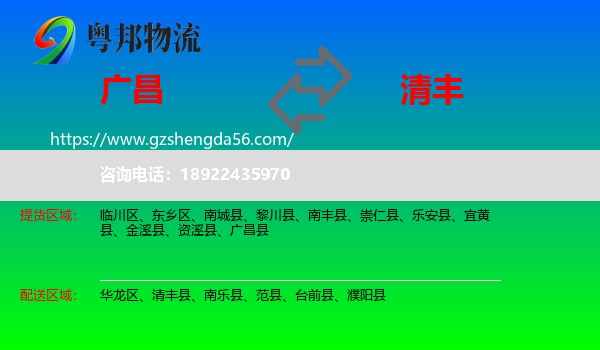 广昌县到清丰县物流专线