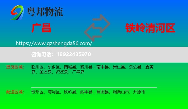 广昌县到清河区物流专线