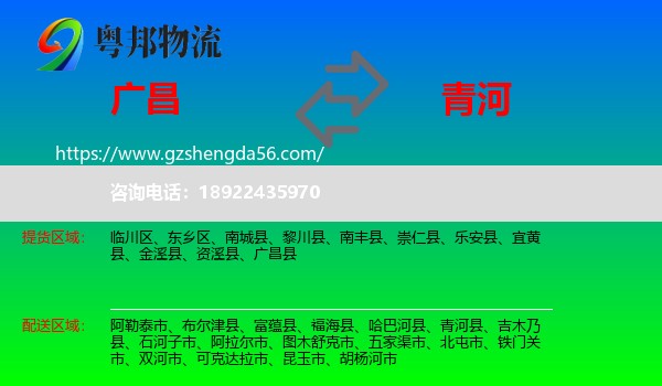 广昌县到青河县物流专线