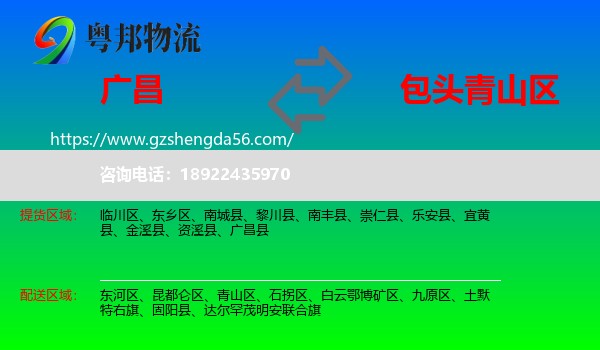 广昌县到青山区物流专线