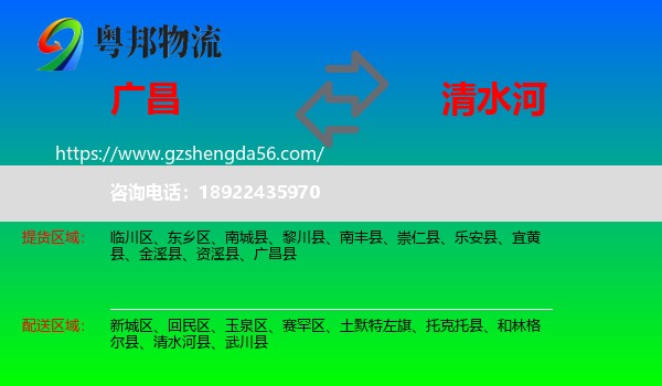 广昌县到清水河县物流专线