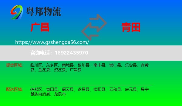 广昌县到青田县物流专线