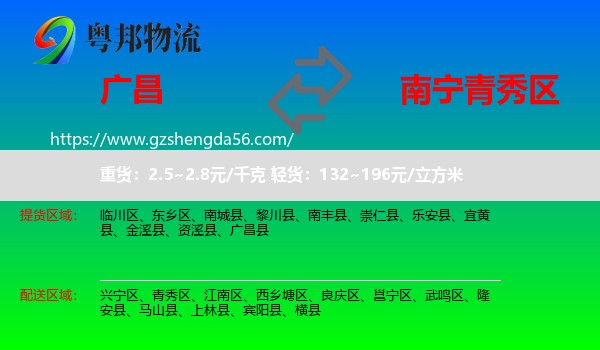 广昌县到青秀区物流专线