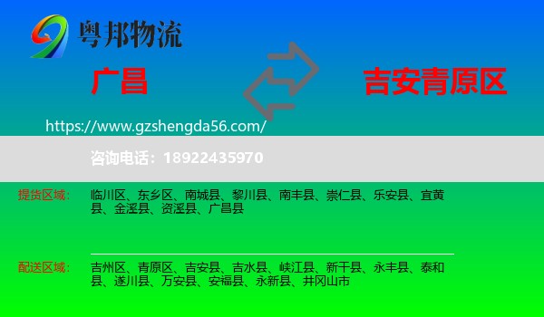 广昌县到青原区物流专线