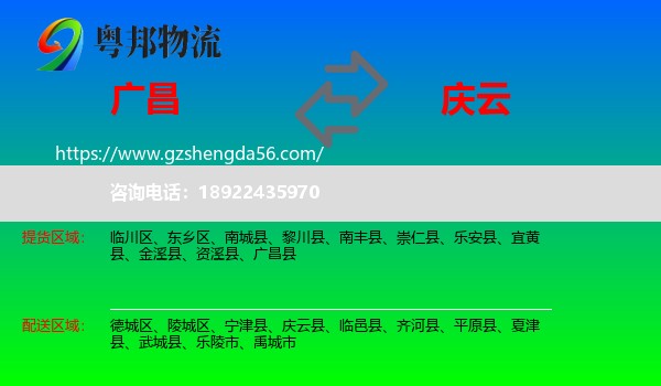 广昌县到庆云县物流专线