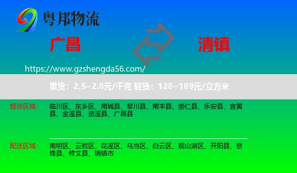 广昌县到清镇市物流专线