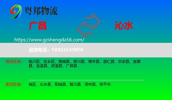 广昌县到沁水县物流专线
