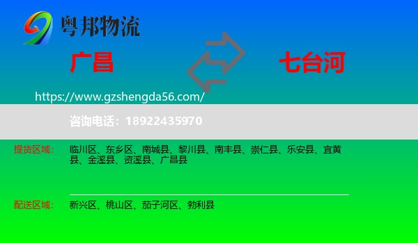 广昌县到七台河物流专线