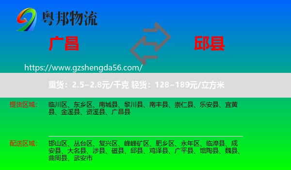 广昌县到邱县物流专线