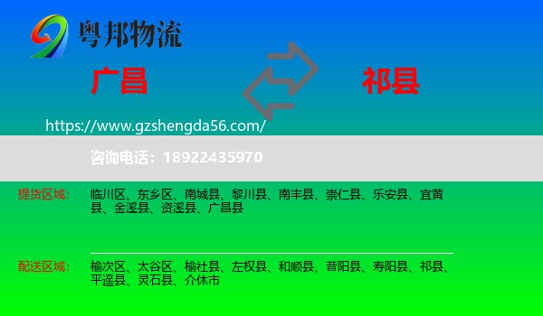 广昌县到祁县物流专线