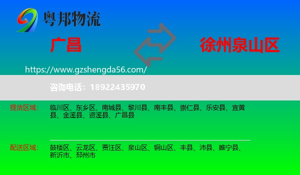 广昌县到泉山区物流专线
