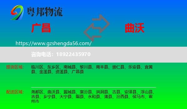 广昌县到曲沃县物流专线