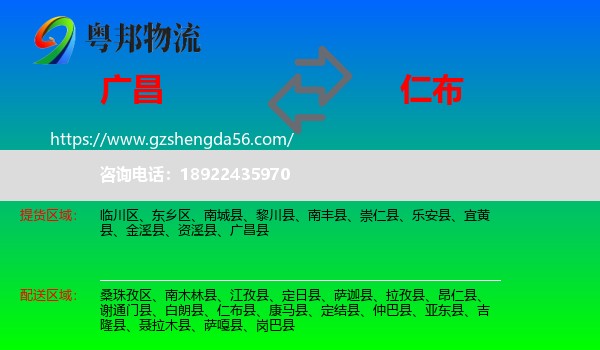 广昌县到仁布县物流专线