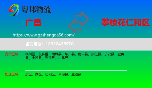 广昌县到仁和区物流专线