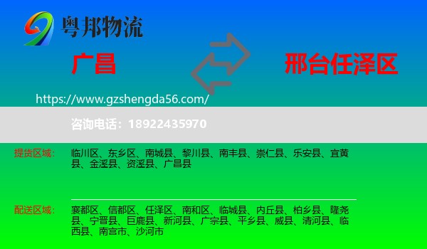 广昌县到任泽区物流专线
