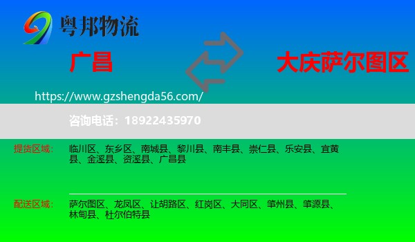广昌县到萨尔图区物流专线