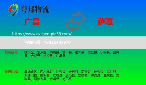 广昌县到萨嘎县物流专线