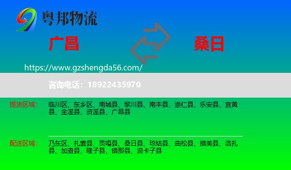 广昌县到桑日县物流专线
