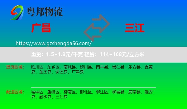 广昌县到三江县物流专线