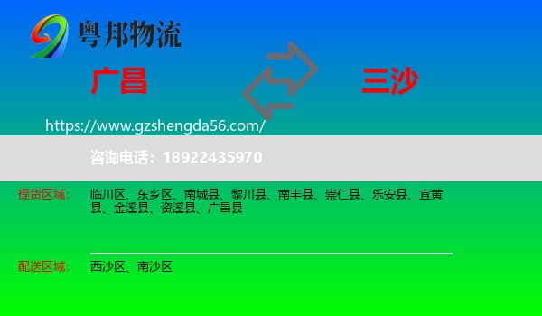 广昌县到三沙物流专线