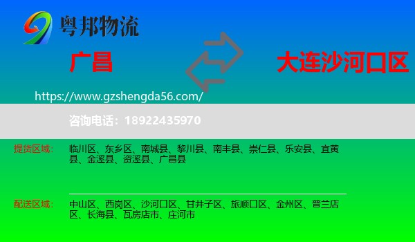 广昌县到沙河口区物流专线