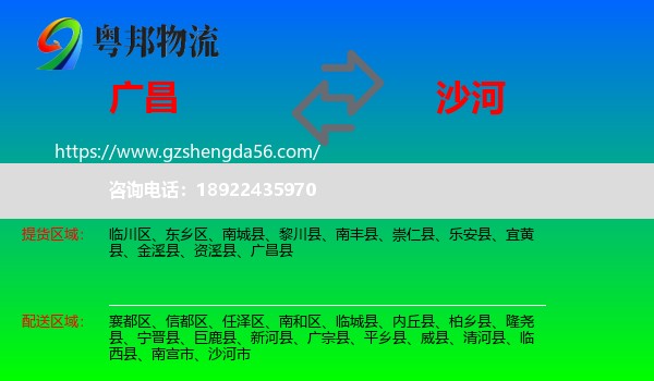 广昌县到沙河市物流专线
