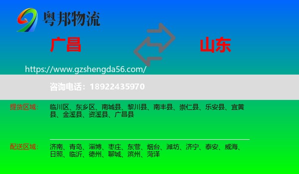 广昌县到山东物流专线