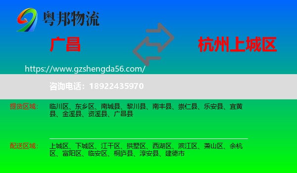 广昌县到上城区物流专线