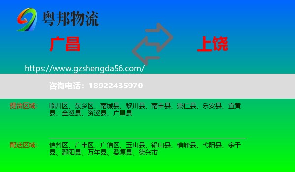 广昌县到上饶物流专线