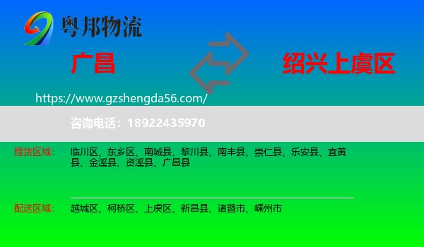 广昌县到上虞区物流专线