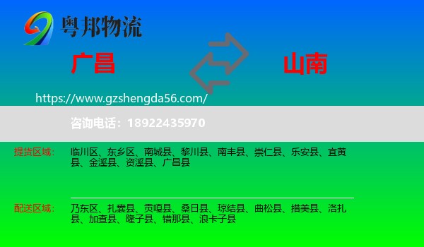广昌县到山南物流专线