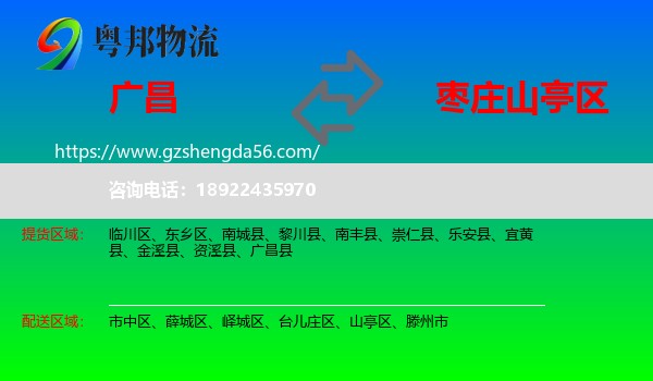 广昌县到山亭区物流专线