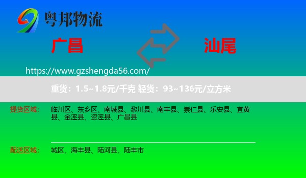 广昌县到汕尾物流专线